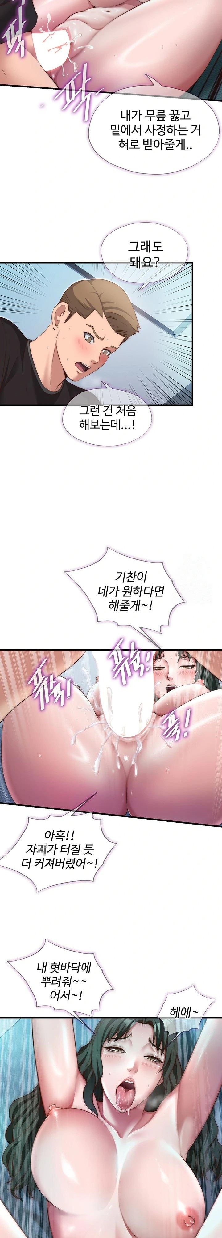 A Situation Full of Erections Raw Chapter 11 - Page 15