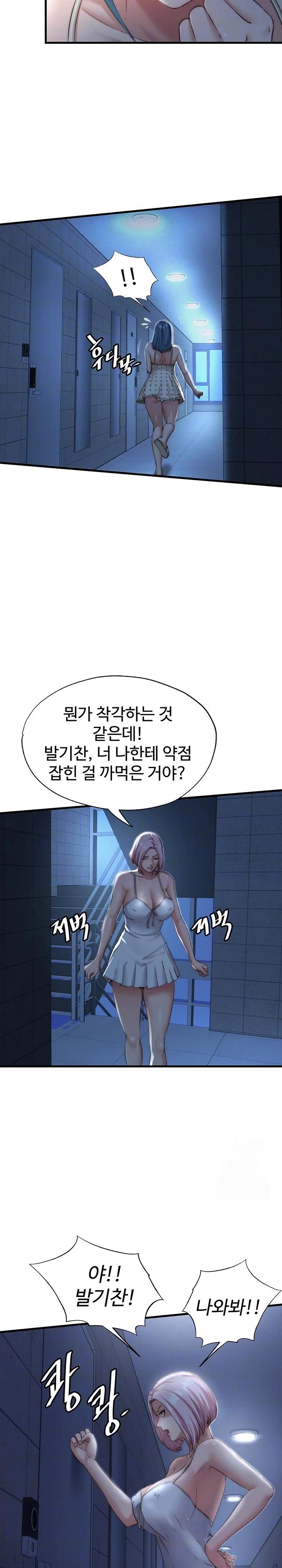 A Situation Full of Erections Raw Chapter 11 - Page 3