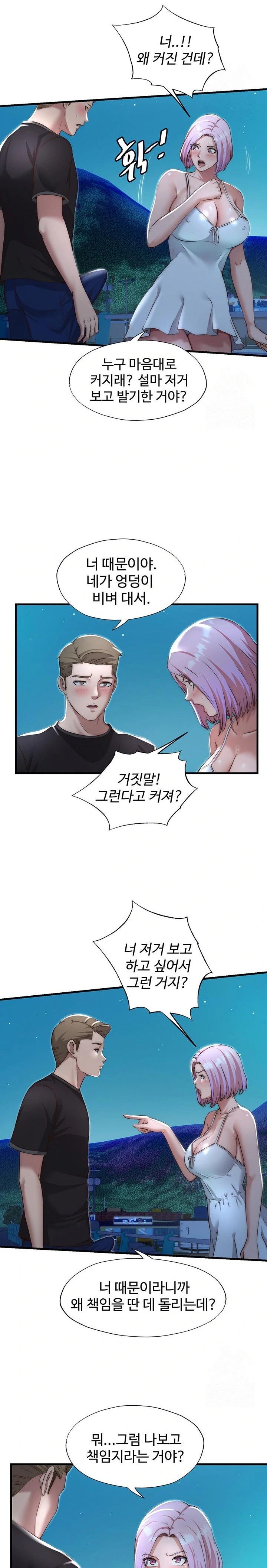 A Situation Full of Erections Raw Chapter 12 - Page 12