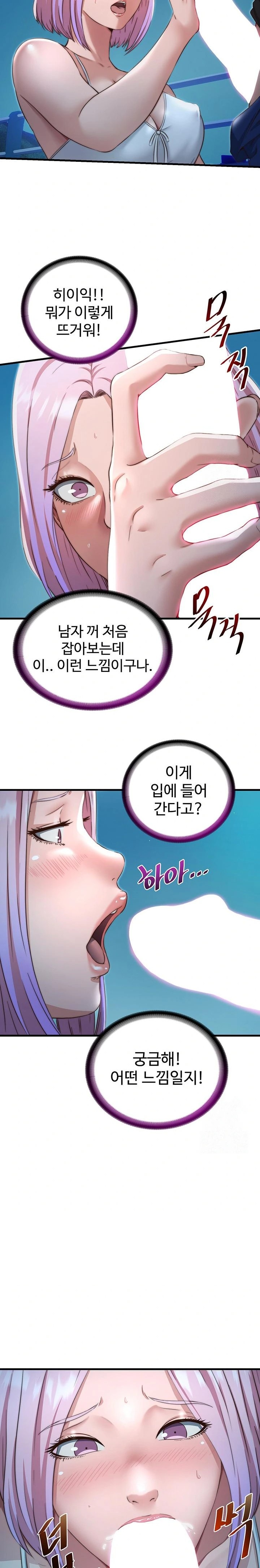 A Situation Full of Erections Raw Chapter 12 - Page 17