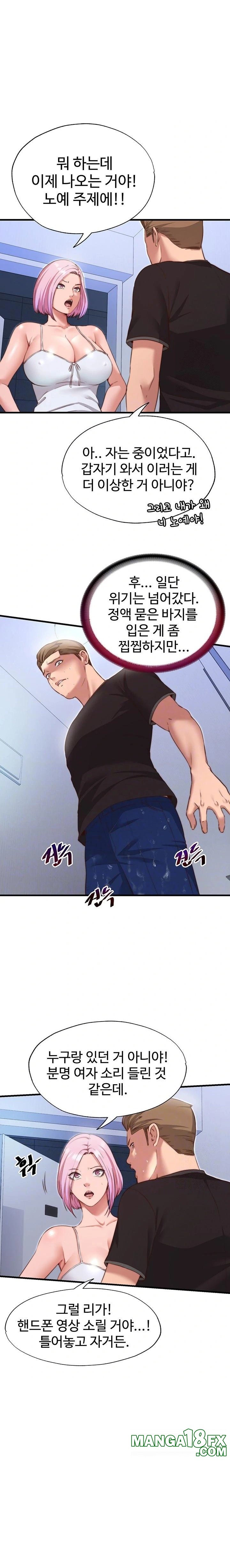 A Situation Full of Erections Raw Chapter 12 - Page 2