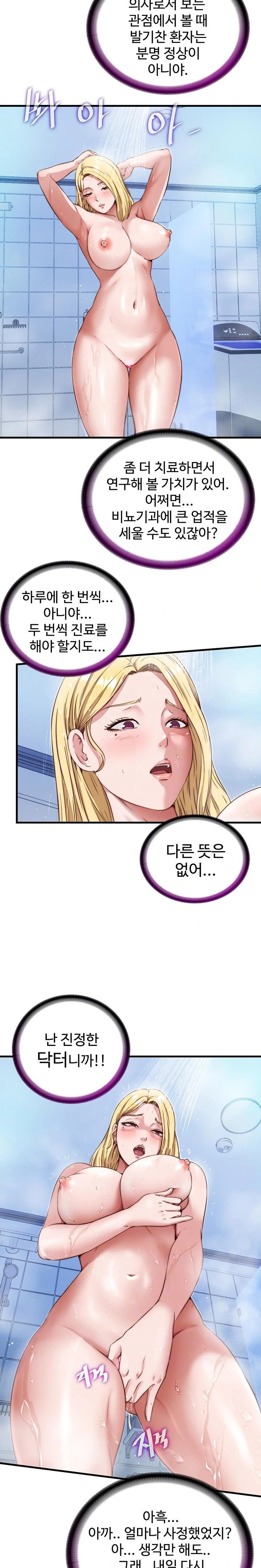 A Situation Full of Erections Raw Chapter 12 - Page 6