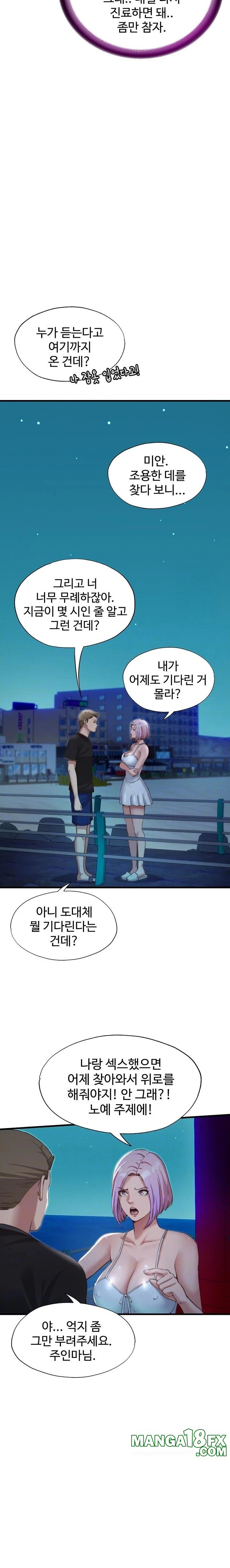 A Situation Full of Erections Raw Chapter 12 - Page 7