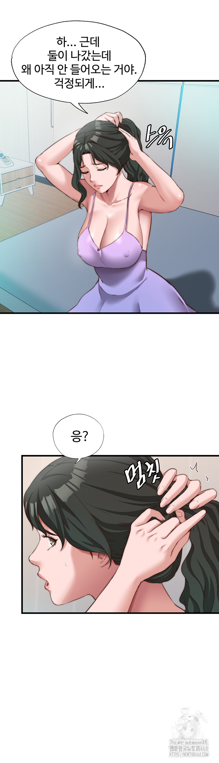 A Situation Full of Erections Raw Chapter 13 - Page 10