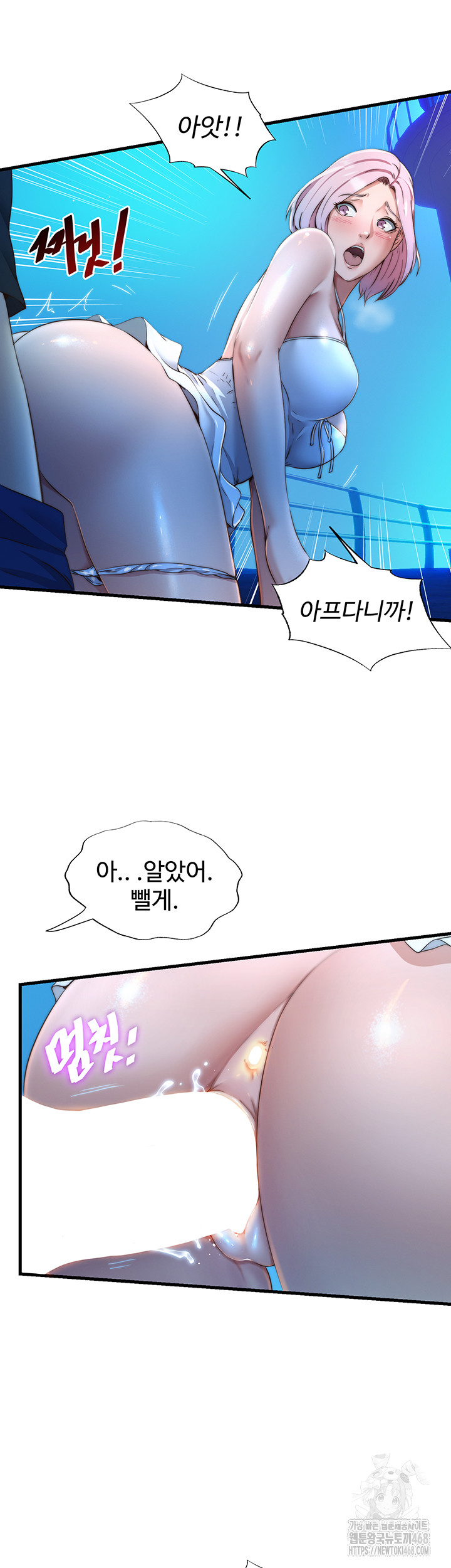 A Situation Full of Erections Raw Chapter 13 - Page 15