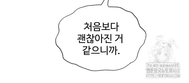 A Situation Full of Erections Raw Chapter 13 - Page 22