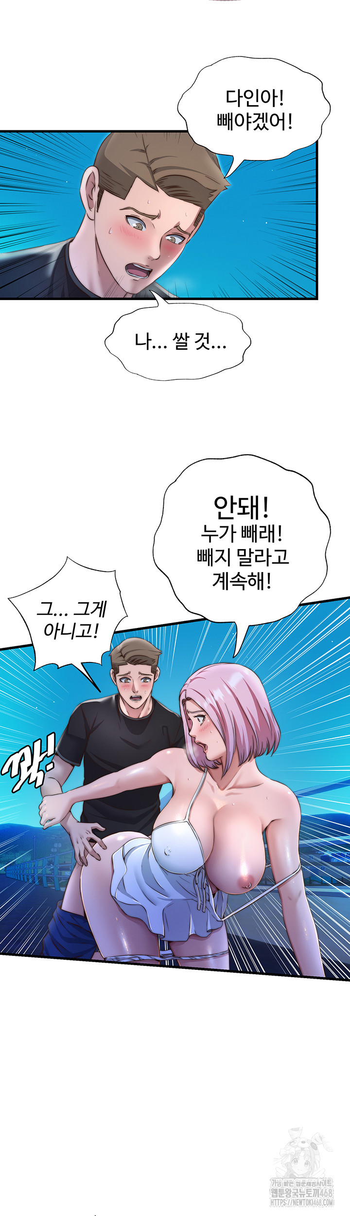 A Situation Full of Erections Raw Chapter 13 - Page 27