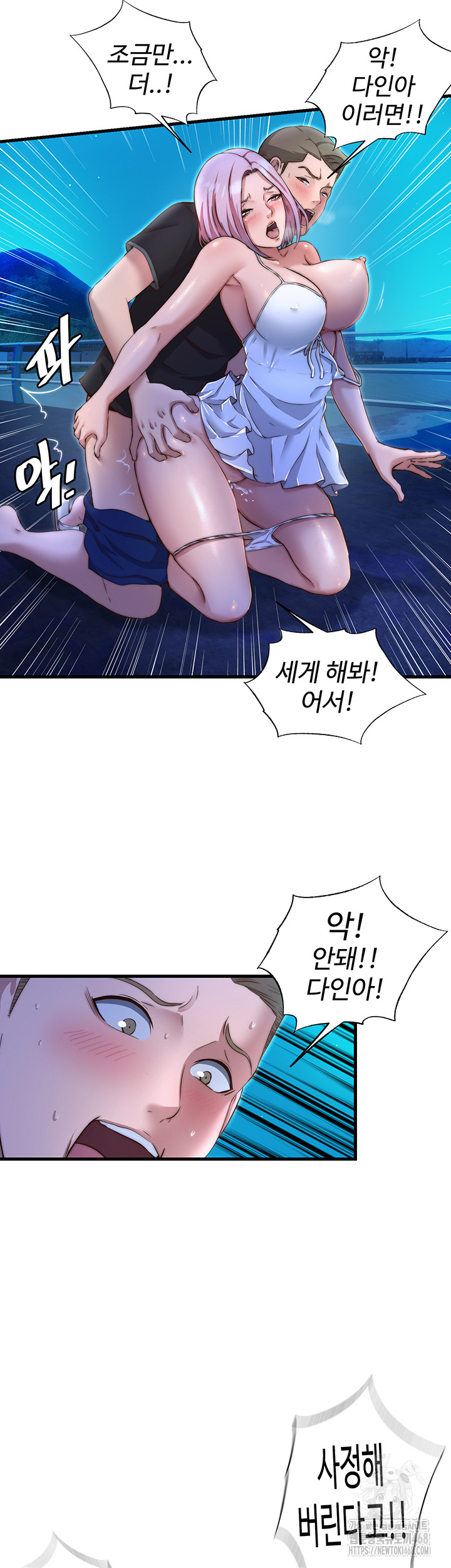 A Situation Full of Erections Raw Chapter 13 - Page 28