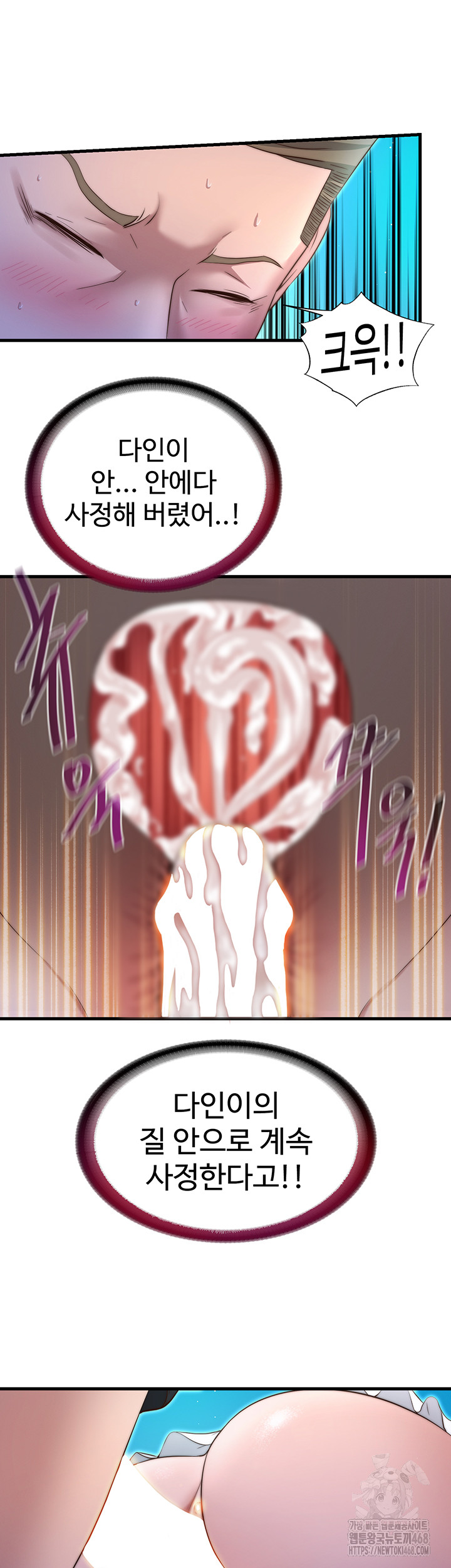 A Situation Full of Erections Raw Chapter 13 - Page 31