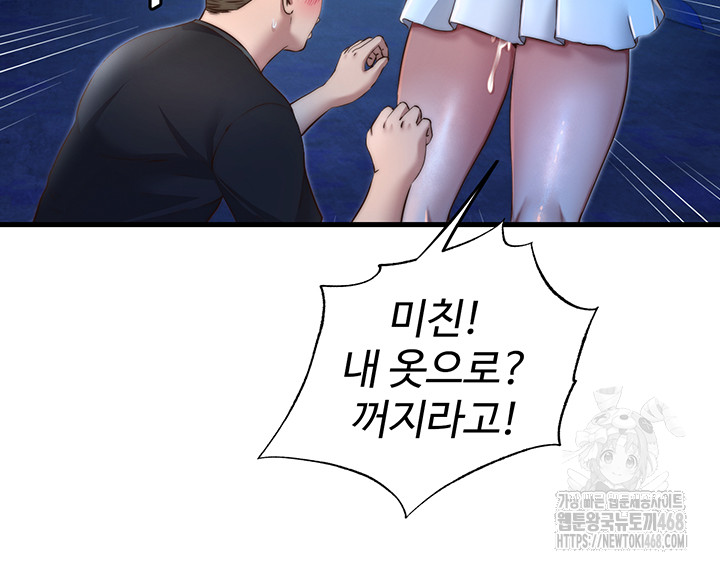 A Situation Full of Erections Raw Chapter 13 - Page 39