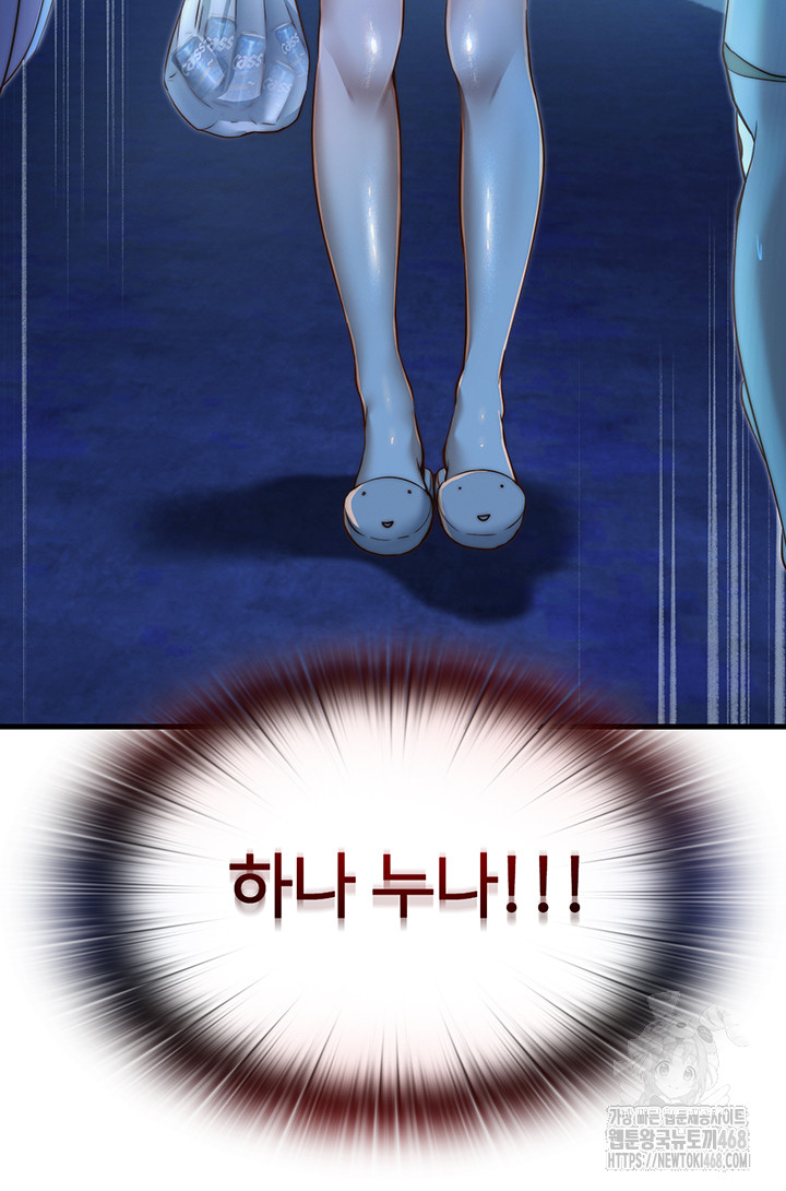 A Situation Full of Erections Raw Chapter 13 - Page 42