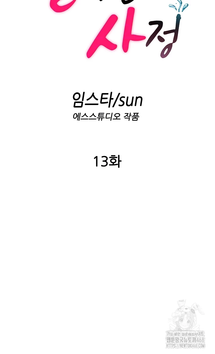 A Situation Full of Erections Raw Chapter 13 - Page 7