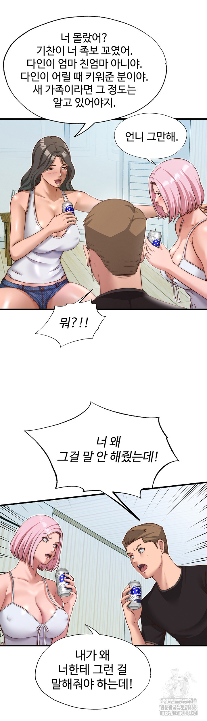 A Situation Full of Erections Raw Chapter 14 - Page 20