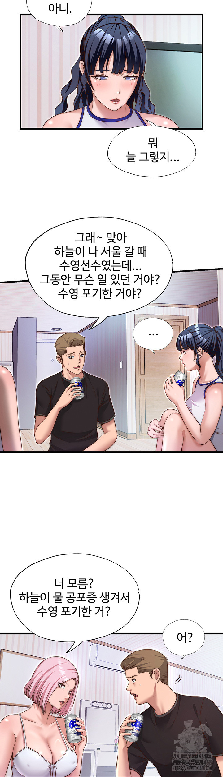 A Situation Full of Erections Raw Chapter 14 - Page 25