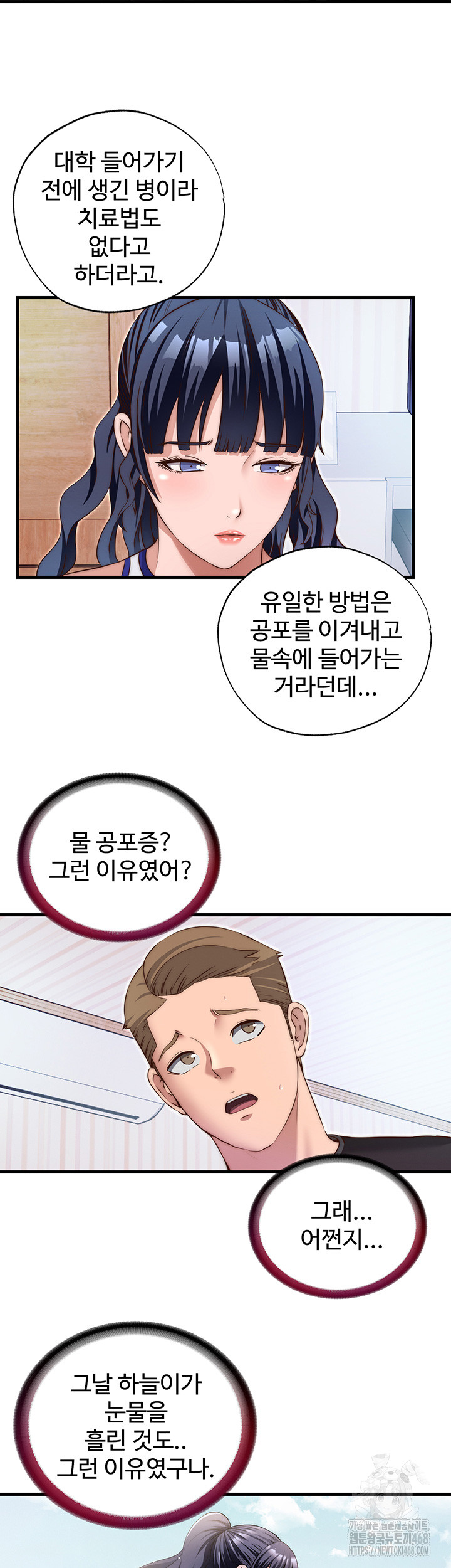 A Situation Full of Erections Raw Chapter 14 - Page 26