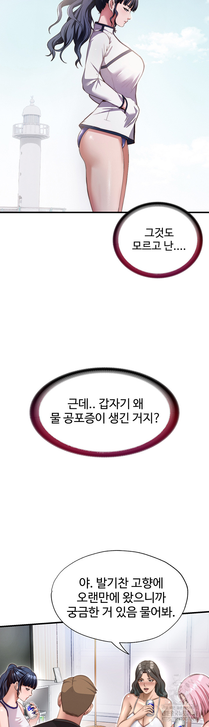 A Situation Full of Erections Raw Chapter 14 - Page 27