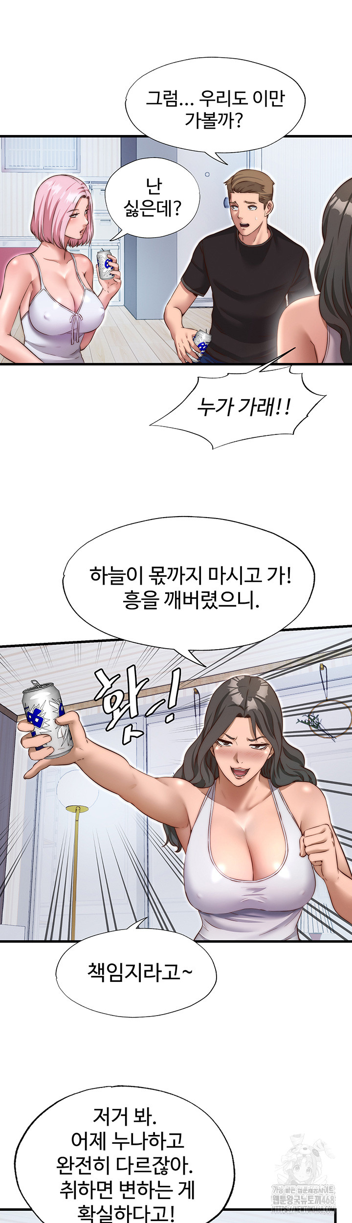 A Situation Full of Erections Raw Chapter 14 - Page 34