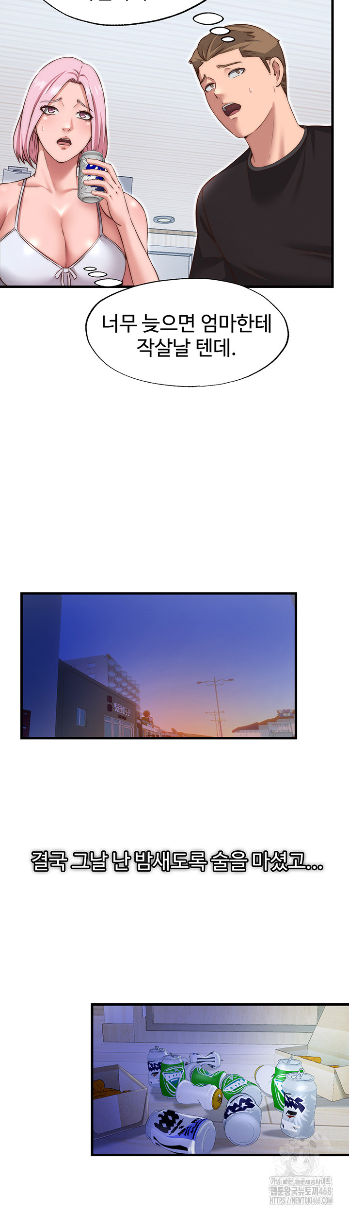 A Situation Full of Erections Raw Chapter 14 - Page 35