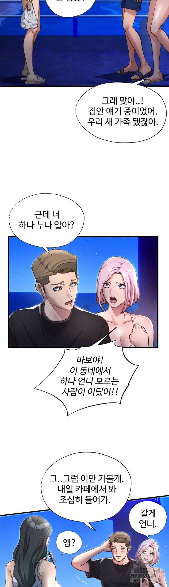 A Situation Full of Erections Raw Chapter 14 - Page 4