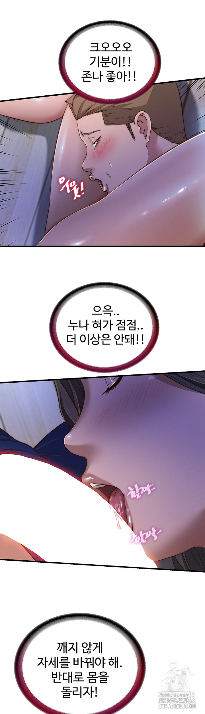 A Situation Full of Erections Raw Chapter 14 - Page 40