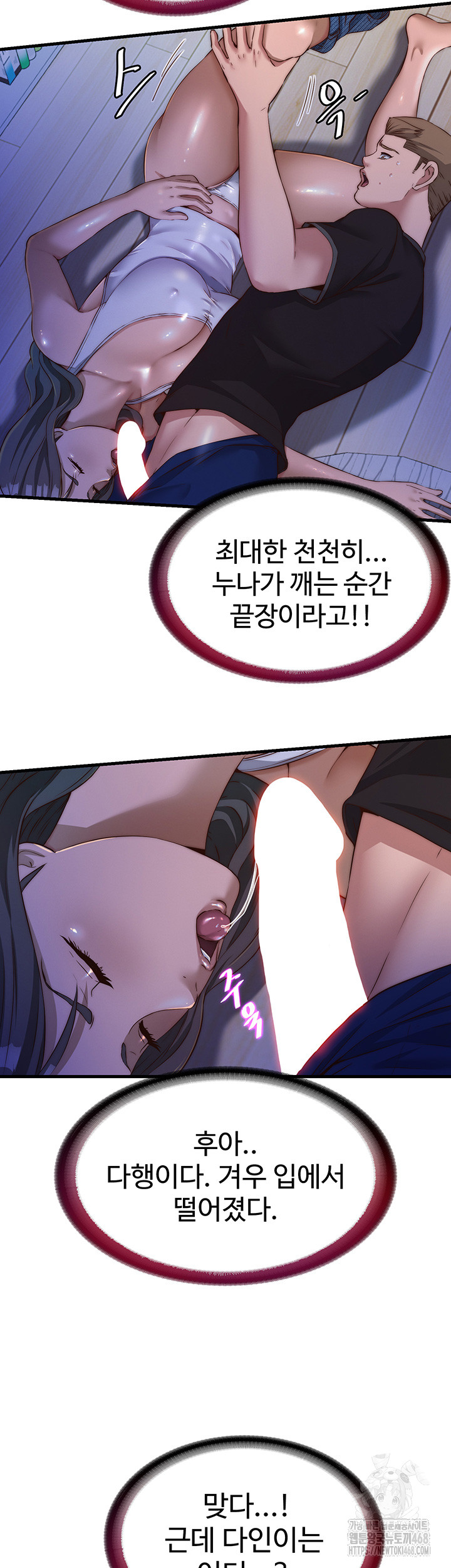 A Situation Full of Erections Raw Chapter 14 - Page 41