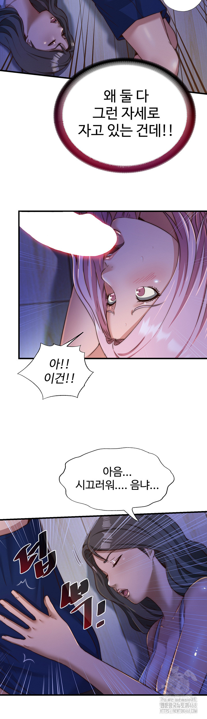 A Situation Full of Erections Raw Chapter 14 - Page 43