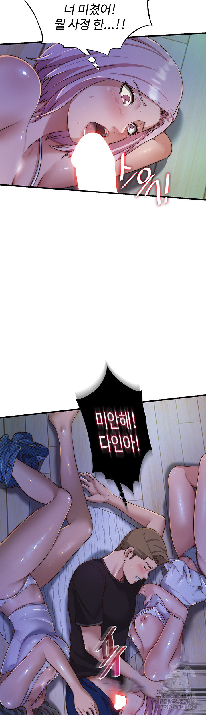 A Situation Full of Erections Raw Chapter 14 - Page 46