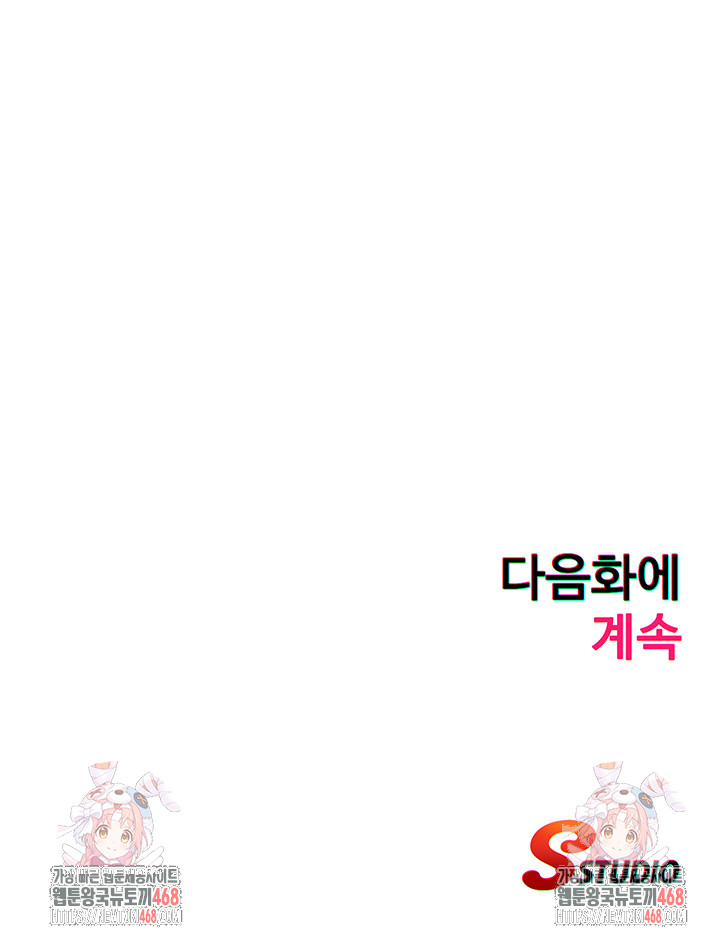 A Situation Full of Erections Raw Chapter 14 - Page 48