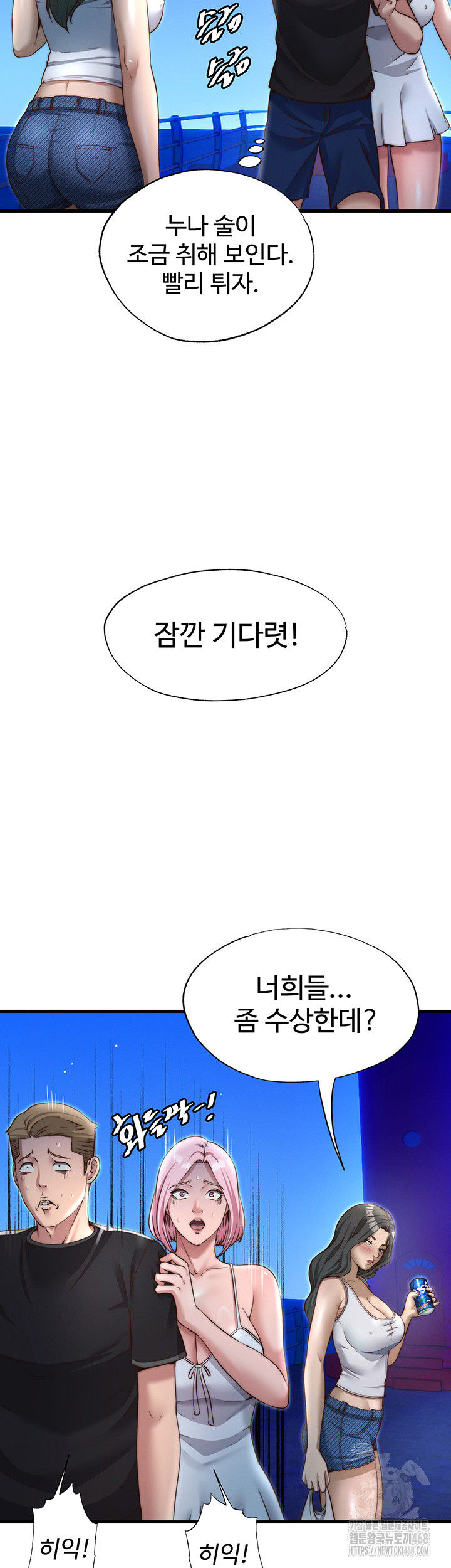 A Situation Full of Erections Raw Chapter 14 - Page 5