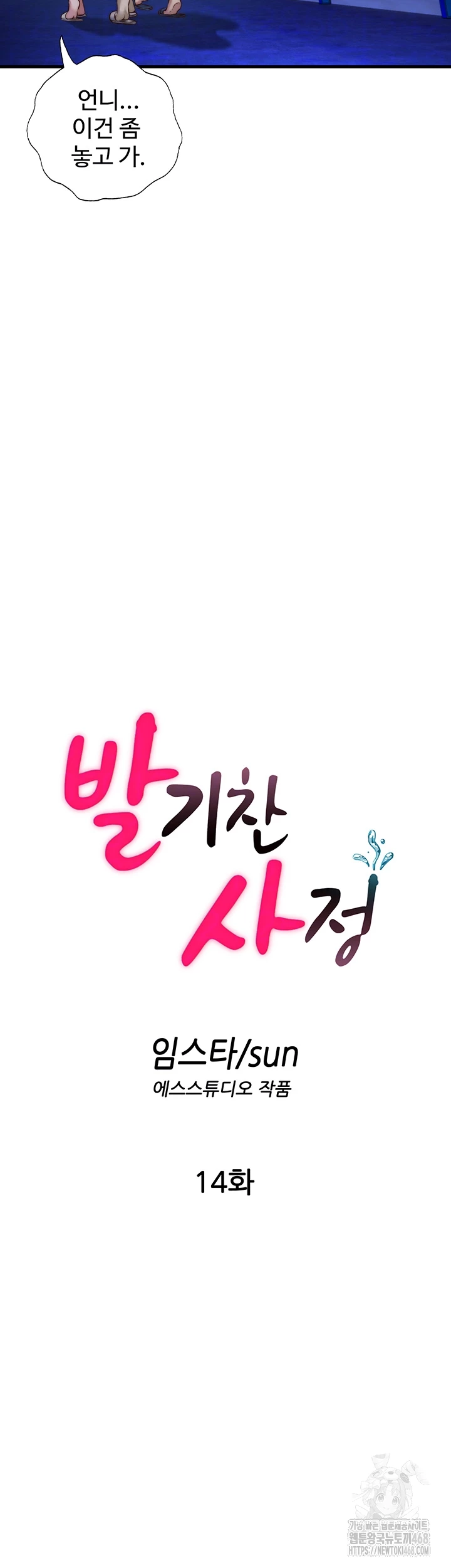 A Situation Full of Erections Raw Chapter 14 - Page 9