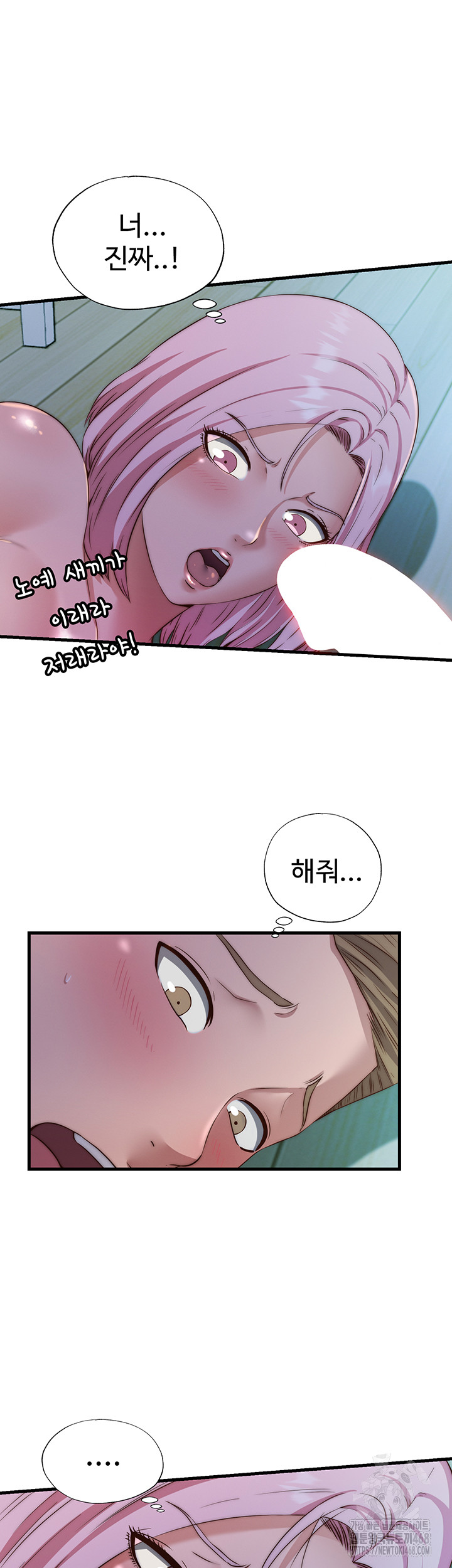 A Situation Full of Erections Raw Chapter 15 - Page 10