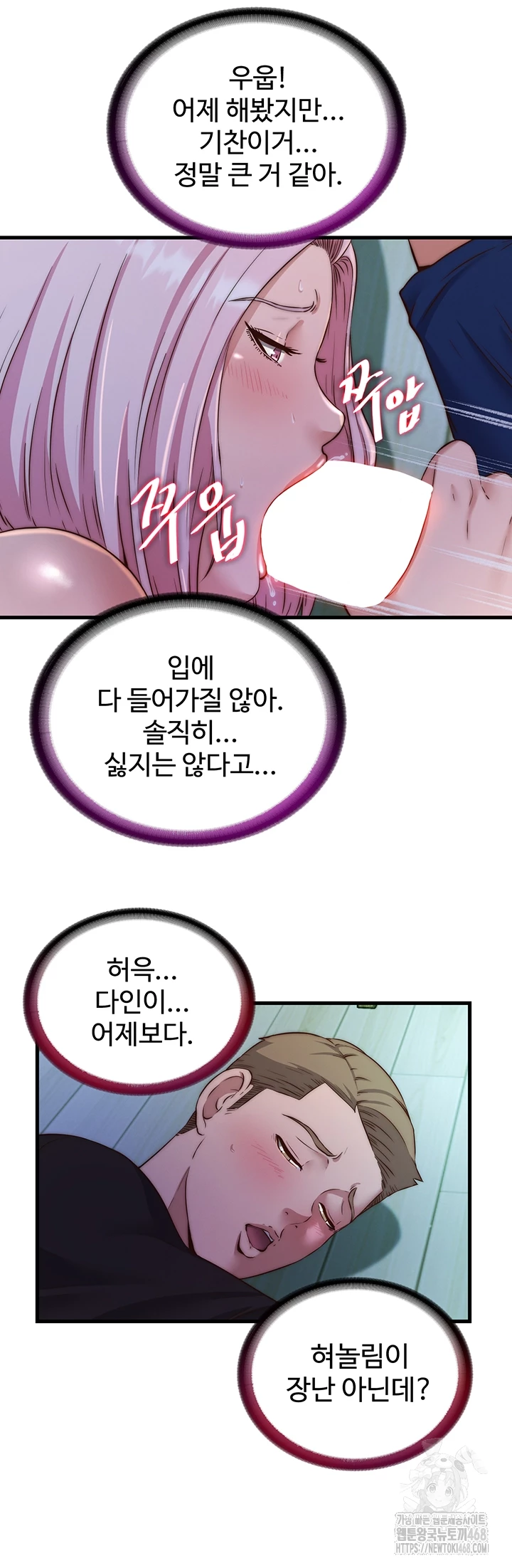 A Situation Full of Erections Raw Chapter 15 - Page 13