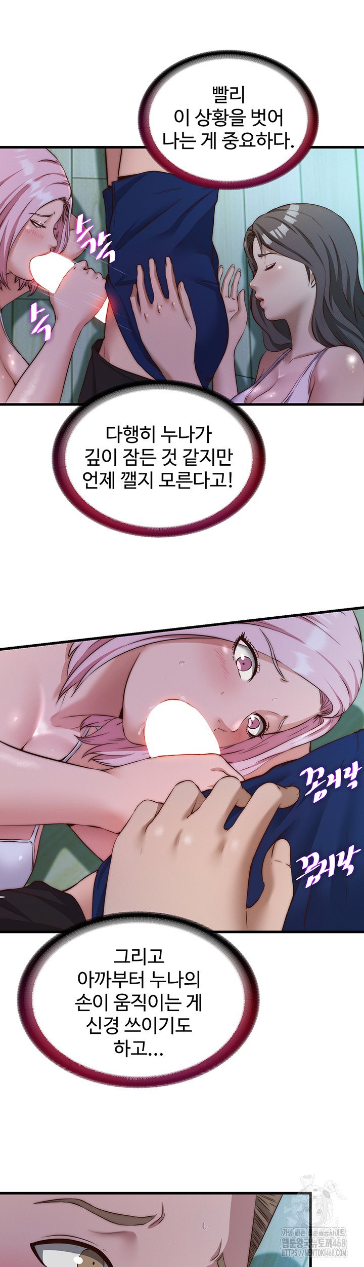 A Situation Full of Erections Raw Chapter 15 - Page 14