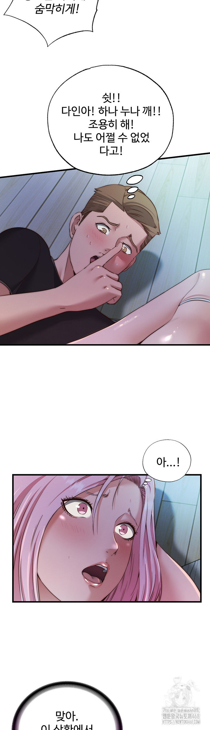 A Situation Full of Erections Raw Chapter 15 - Page 2