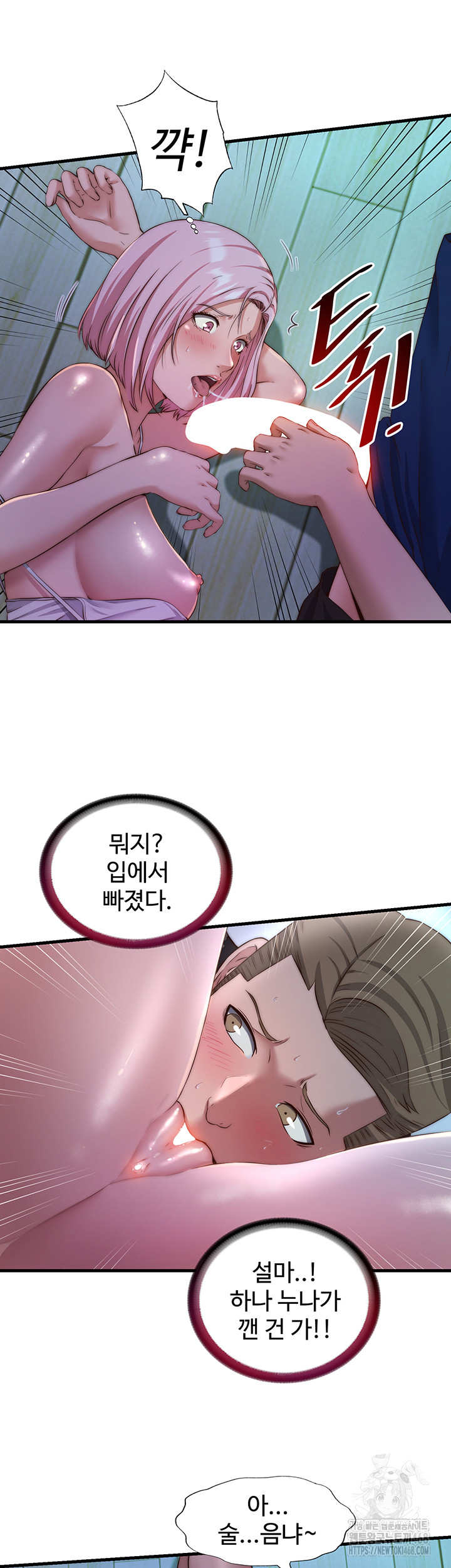 A Situation Full of Erections Raw Chapter 15 - Page 25