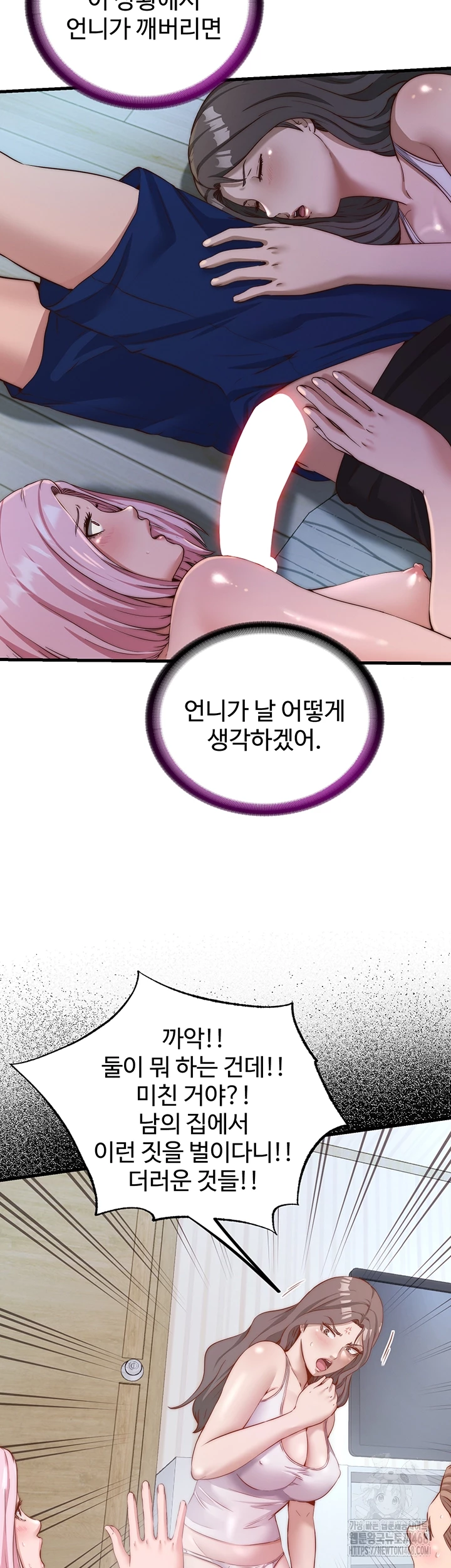 A Situation Full of Erections Raw Chapter 15 - Page 3