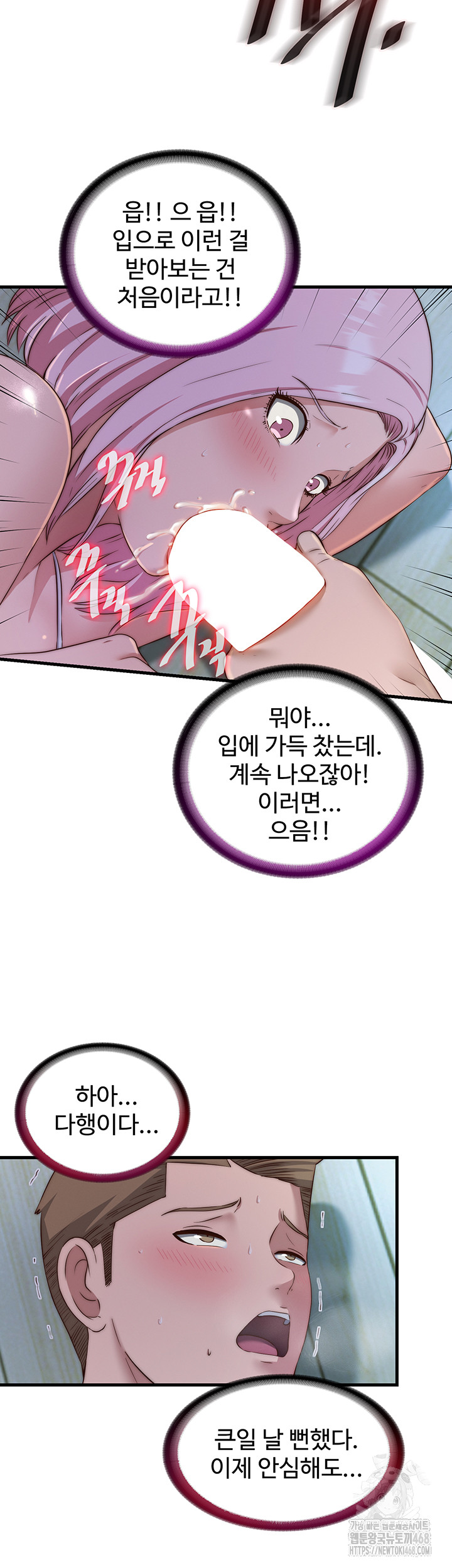 A Situation Full of Erections Raw Chapter 15 - Page 36