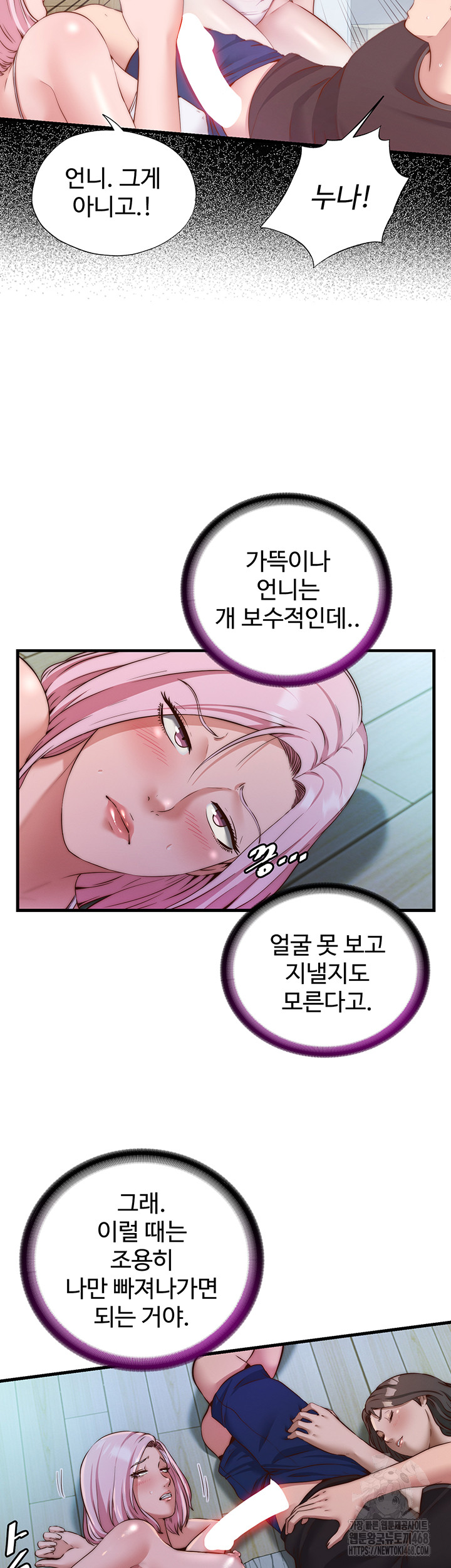 A Situation Full of Erections Raw Chapter 15 - Page 4