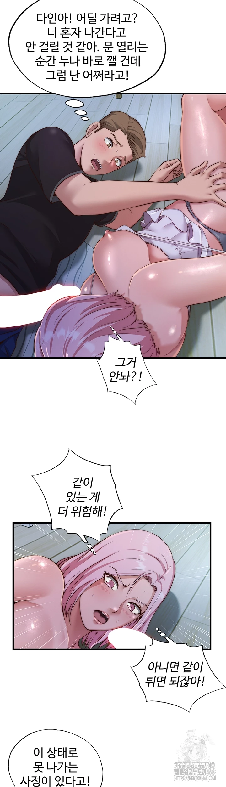 A Situation Full of Erections Raw Chapter 15 - Page 7