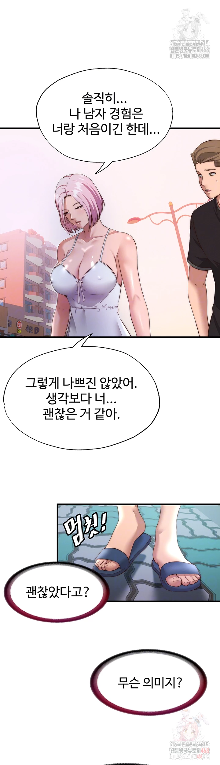 A Situation Full of Erections Raw Chapter 16 - Page 14