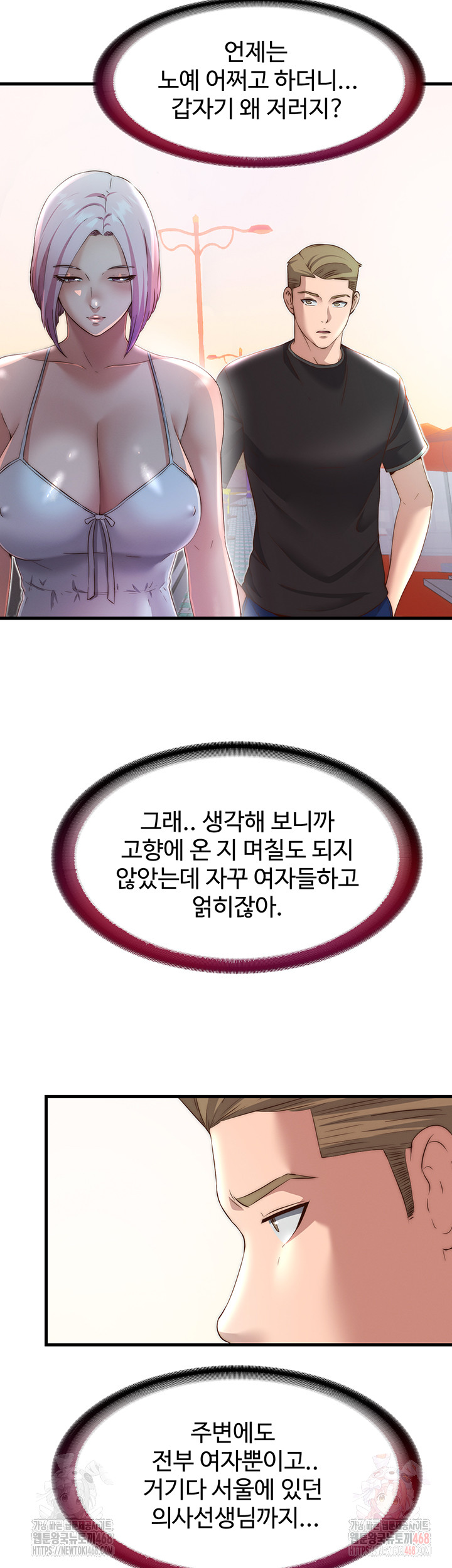 A Situation Full of Erections Raw Chapter 16 - Page 15