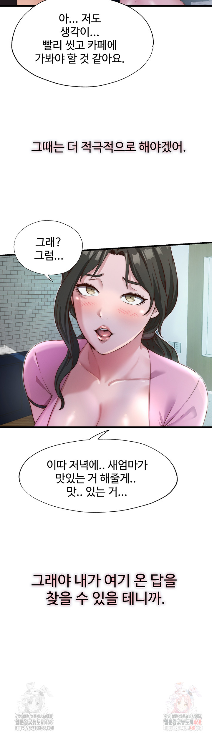 A Situation Full of Erections Raw Chapter 16 - Page 21