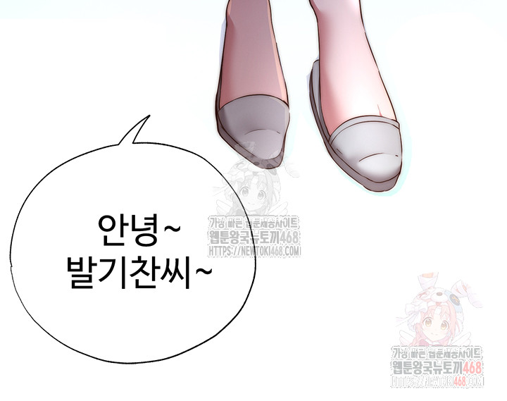 A Situation Full of Erections Raw Chapter 16 - Page 24