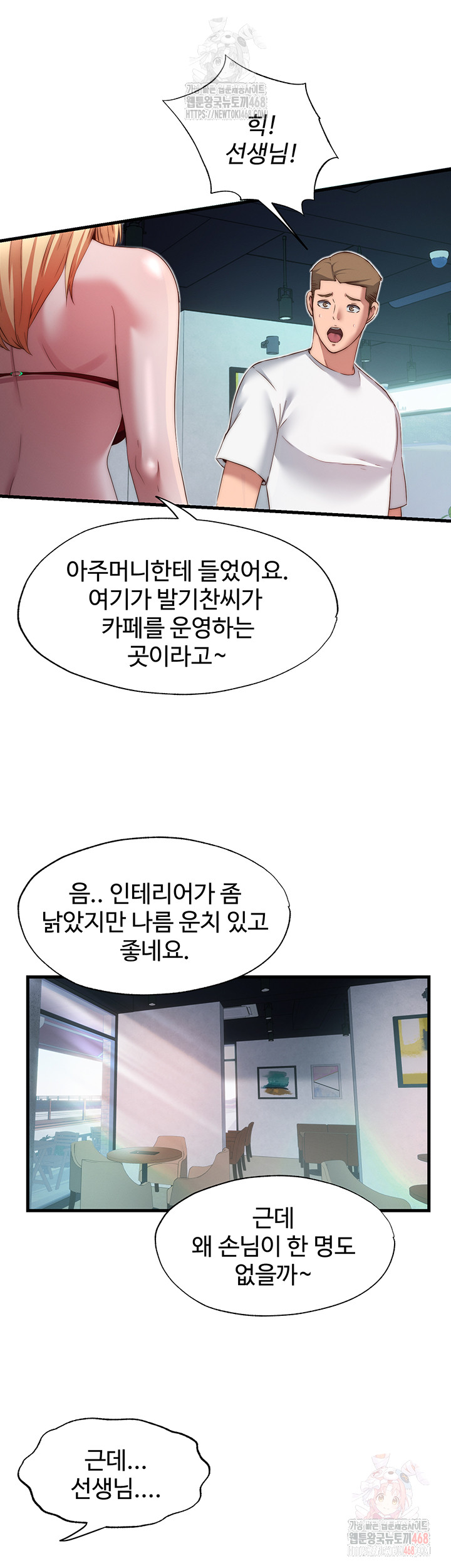 A Situation Full of Erections Raw Chapter 16 - Page 25