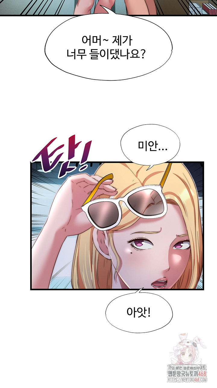 A Situation Full of Erections Raw Chapter 16 - Page 27