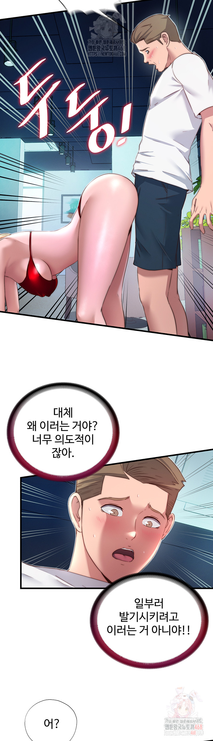 A Situation Full of Erections Raw Chapter 16 - Page 29