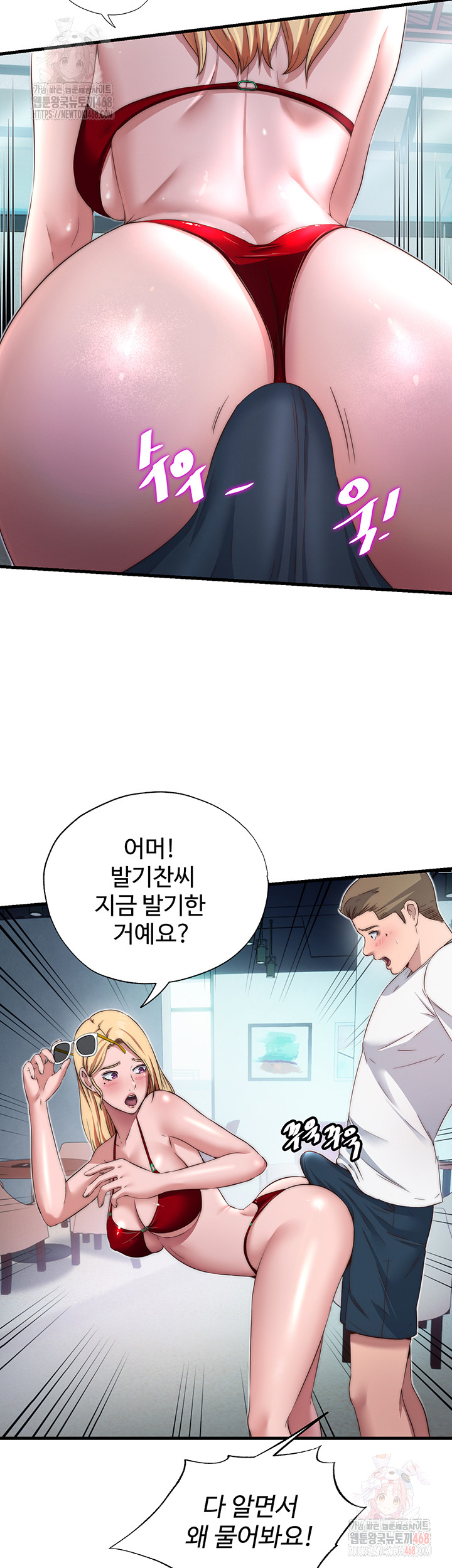 A Situation Full of Erections Raw Chapter 16 - Page 30