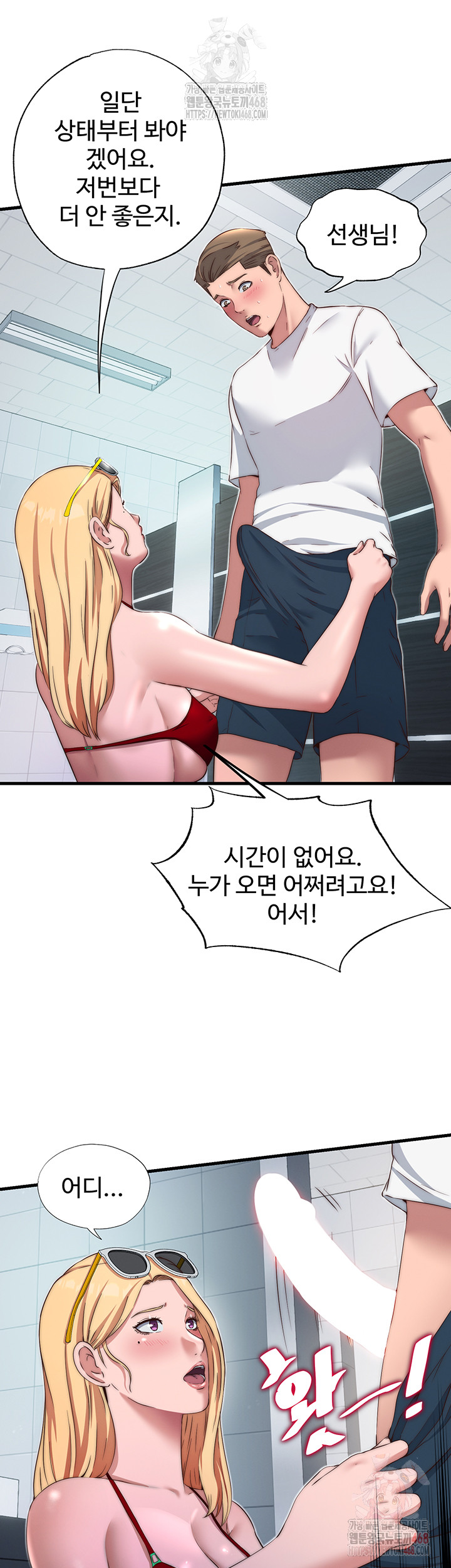 A Situation Full of Erections Raw Chapter 16 - Page 33