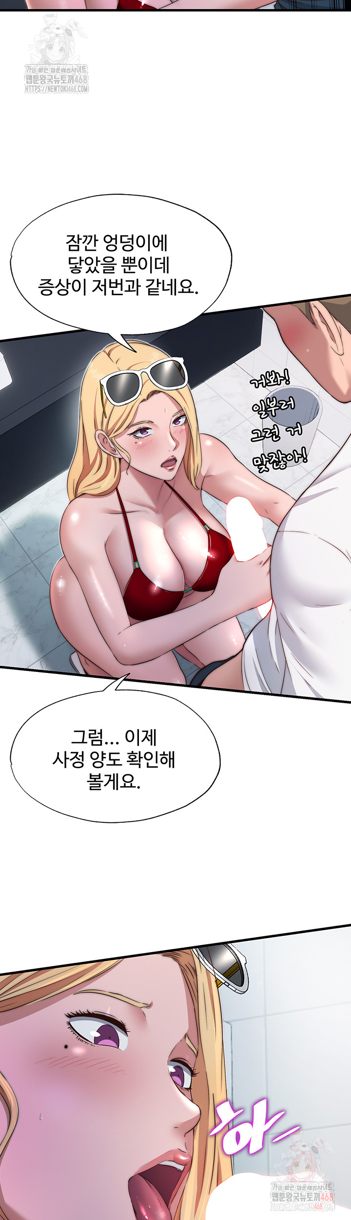 A Situation Full of Erections Raw Chapter 16 - Page 34