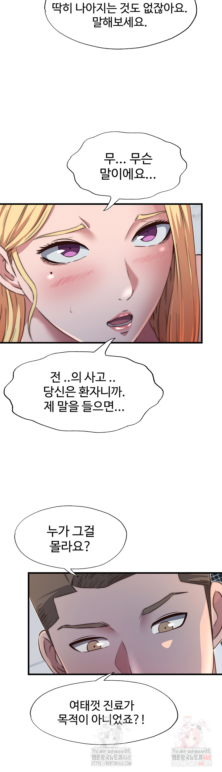 A Situation Full of Erections Raw Chapter 16 - Page 37